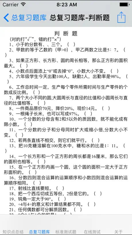 小学1~6年级数学语文总结大全