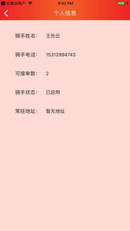 玖壹柒骑手端 screenshot-4