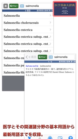 南山堂医学大辞典 第19版・医学英和大辞典 第12版のおすすめ画像3