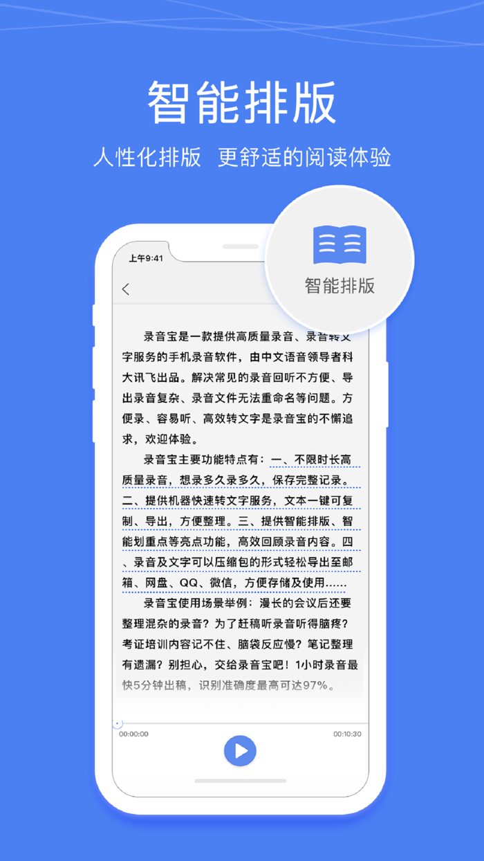 录音宝 - 录音转文字助手录音软件