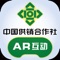 供销社博物馆是一款基于AR技术开发的用于中国供销社博物馆参观体验的移动端软件。游客在中国供销社博物馆打开供销社博物馆App，点击AR扫一扫识别墙上壁画或现场场景借助AR技术呈现相关场景的介绍，虚拟人物及虚拟场景与现场实景融合，AR游戏体验，上传照片等，各环节体验结束皆可获得相关的奖励，奖励以虚拟票据为主，获取的票据可在票据包里查看，不同的任务获得不同的票据，集齐任务中的7张票据后可点击生成相应的粮票及二维码，游客在粮票兑换处可扫描二维码打印获得的粮票留作纪念。