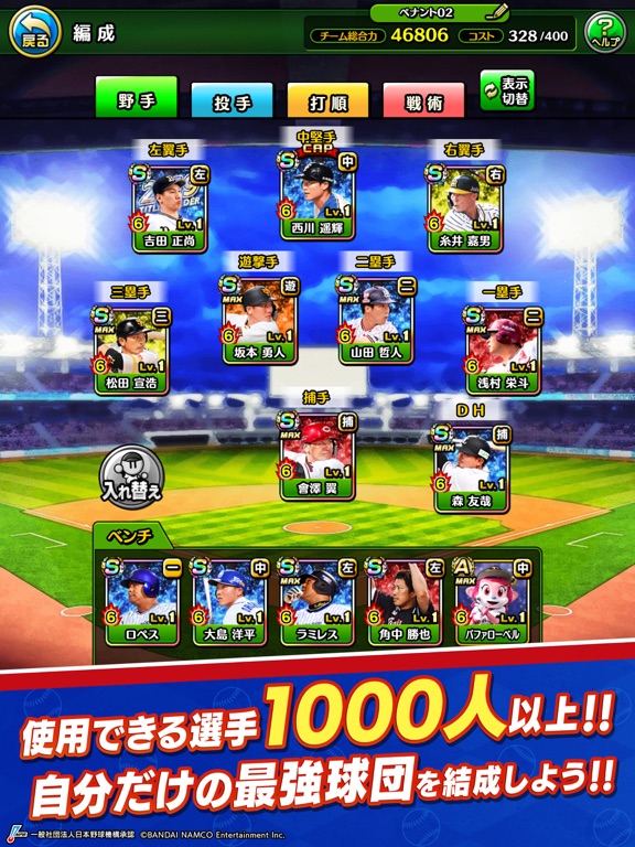 プロ野球 ファミスタ マスターオーナーズのおすすめ画像5