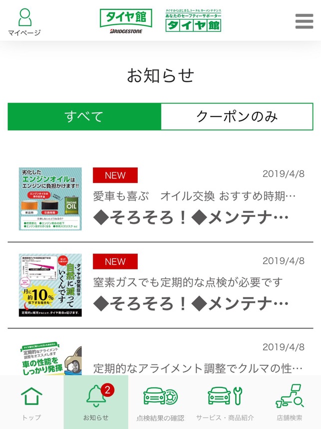 タイヤ館アプリ On The App Store タイヤ館アプリ On The App Store