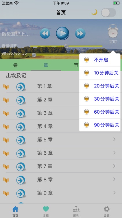 圣经音频.旧约 screenshot-3