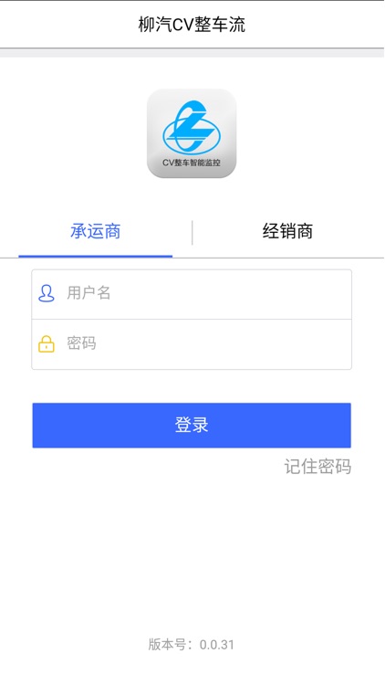 柳汽CV整车监控