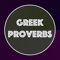 Best and rare collection of Greek proverbs in English