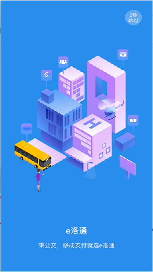 #1. e洛通 (iOS) 由: 洛阳交通一卡通有限公司