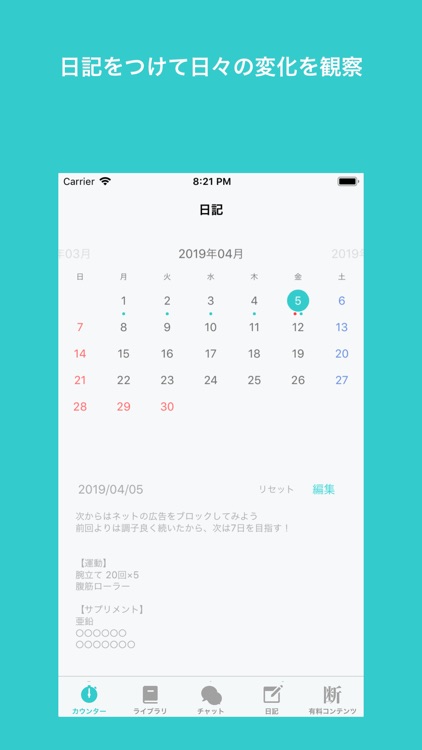 禁欲カウンター - 男を上げる禁欲サポーター screenshot-4