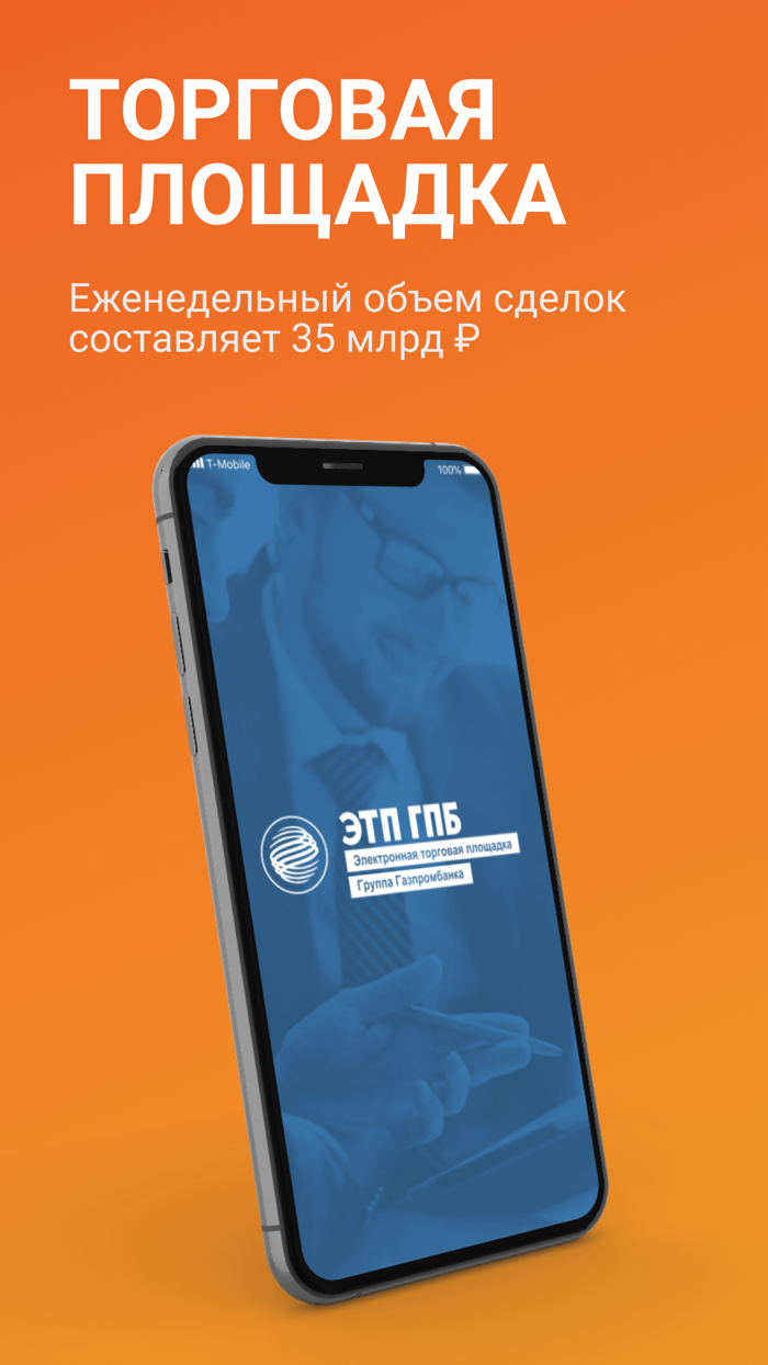 ЭТП Газпромбанка