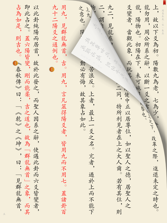 Screenshot #5 pour 周易-易经研究