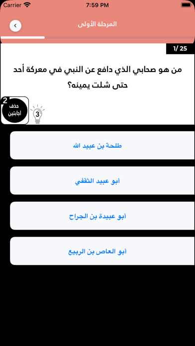 Screenshot #2 pour اسئلة اسلامية