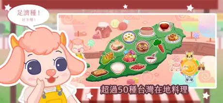 呆呆學台語 - 台灣料理
