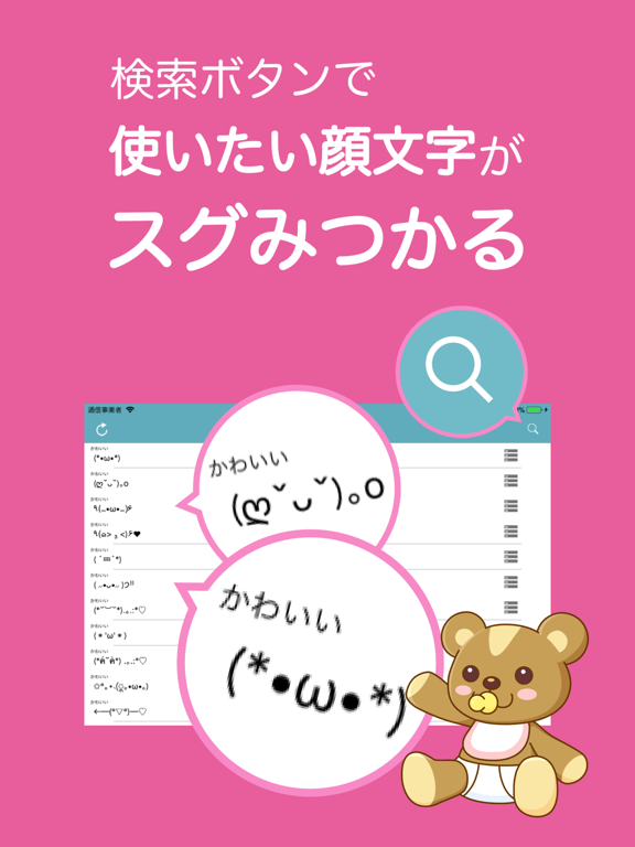 Screenshot #4 pour みんなの顔文字辞典