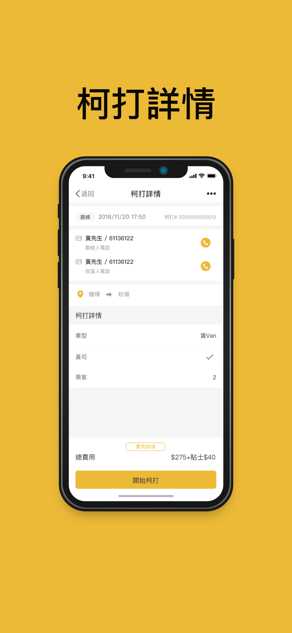 巴絲GO(司機版) 香港叫的士客貨車運送服務