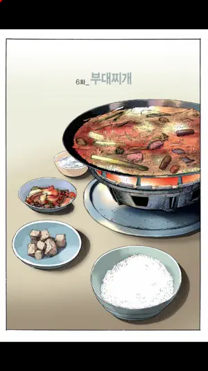 허영만의 식객 전집 screenshot 3