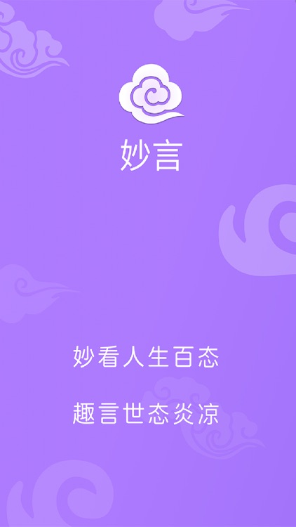 妙言-情感咨询与生辰八字占卜算命大师