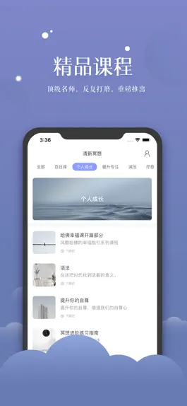 Game screenshot 清新冥想-克服焦虑改善睡眠找回专注 apk