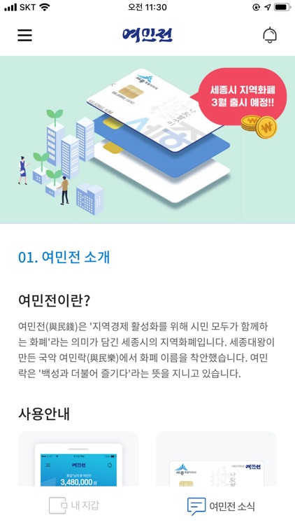 세종 여민전 screenshot-4