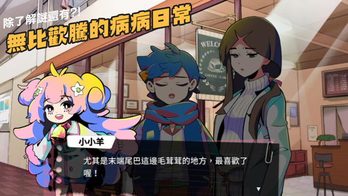 我滿懷惡意的有病解謎 - 英雄的殘響