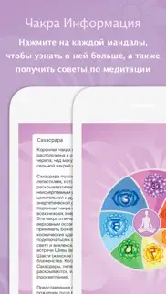 Чакра Медитация айфон картинки 3