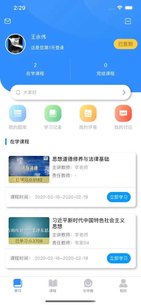 YH在线学堂