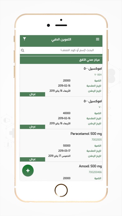 Medical supply Screenshot
