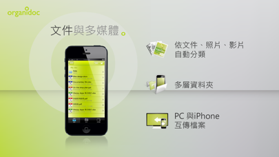 手机U盘 - OrganiDoc screenshot