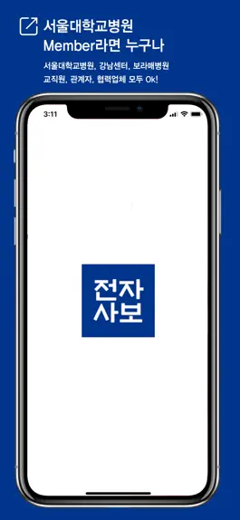 Game screenshot 전자사보 mod apk