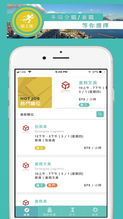 FlexiHUNT 獵工隊