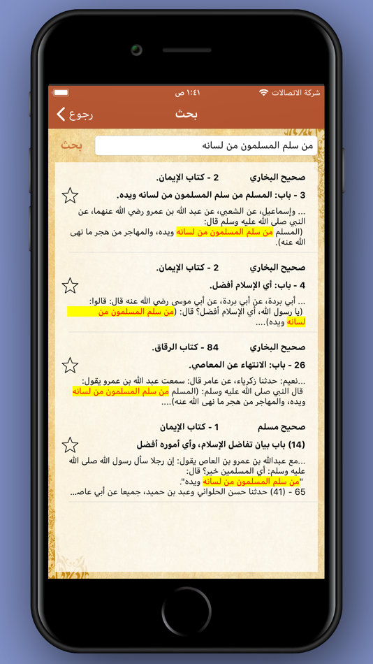 #4. البخاري ومسلم- نسخة الترقية (iOS) 由: Tamer Abdel-Baset