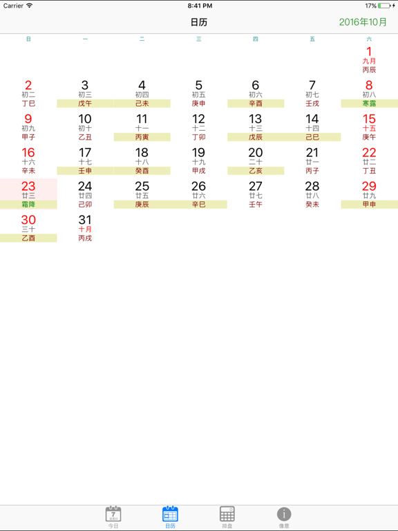 Screenshot #6 pour 润河奇门