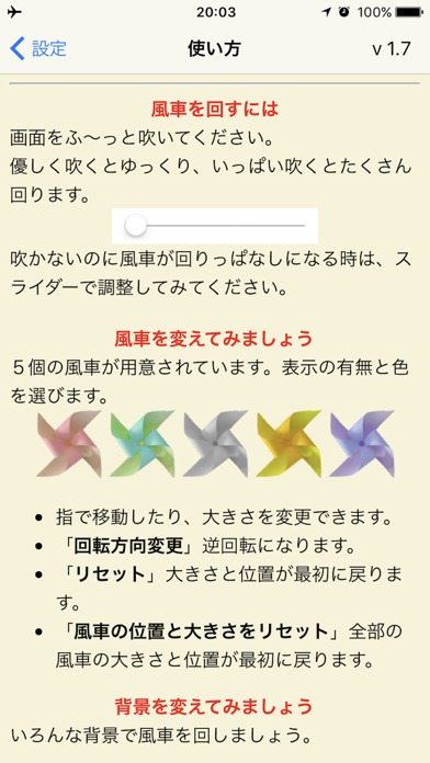 風車 Screenshot