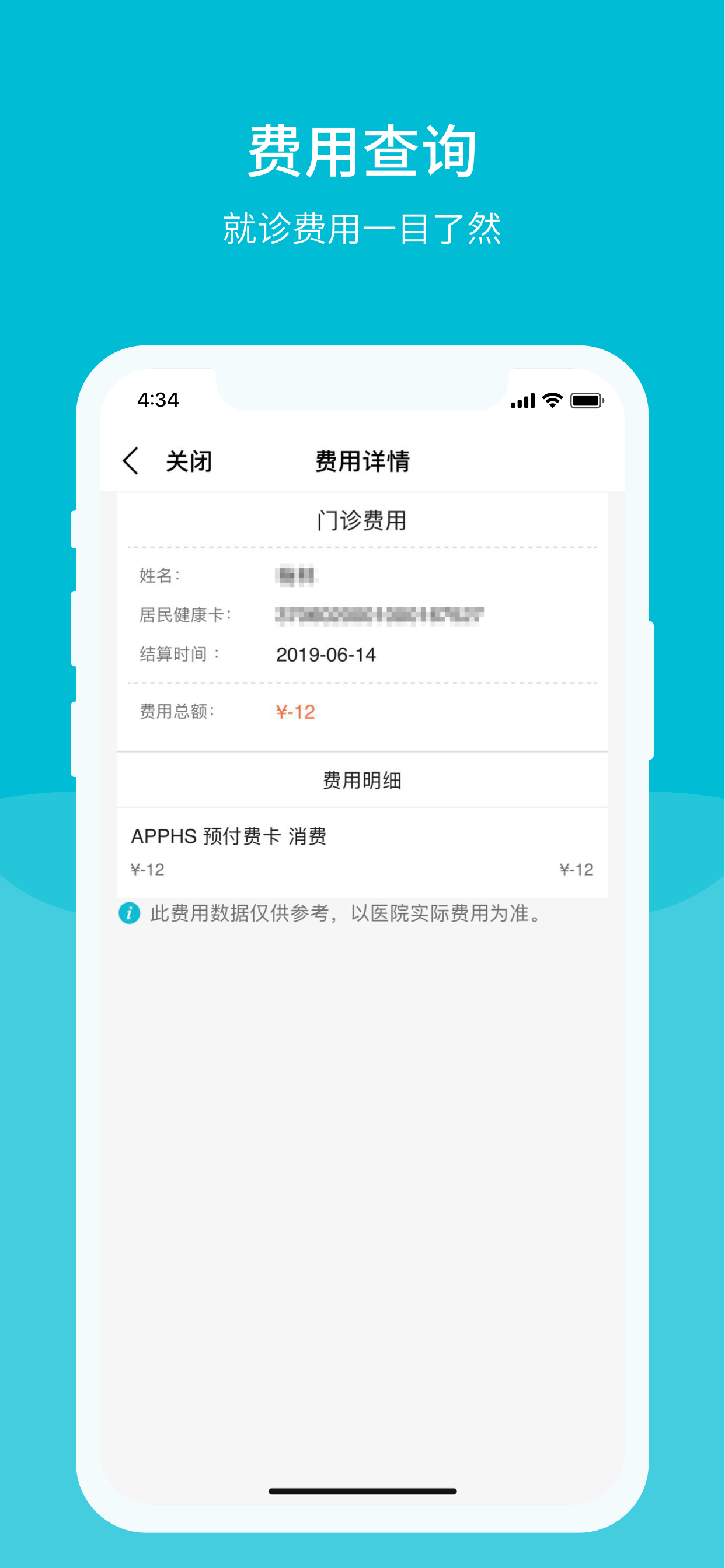 毓璜顶医院-新版官方APP