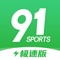 91体育极速版APP，囊括全球上千个赛事，为广大体育爱好者提供专业的赛事信息、比分数据、赛事直播、AI预测等服务。