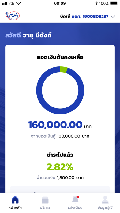 กยศ. Connect iPhone screenshot 5