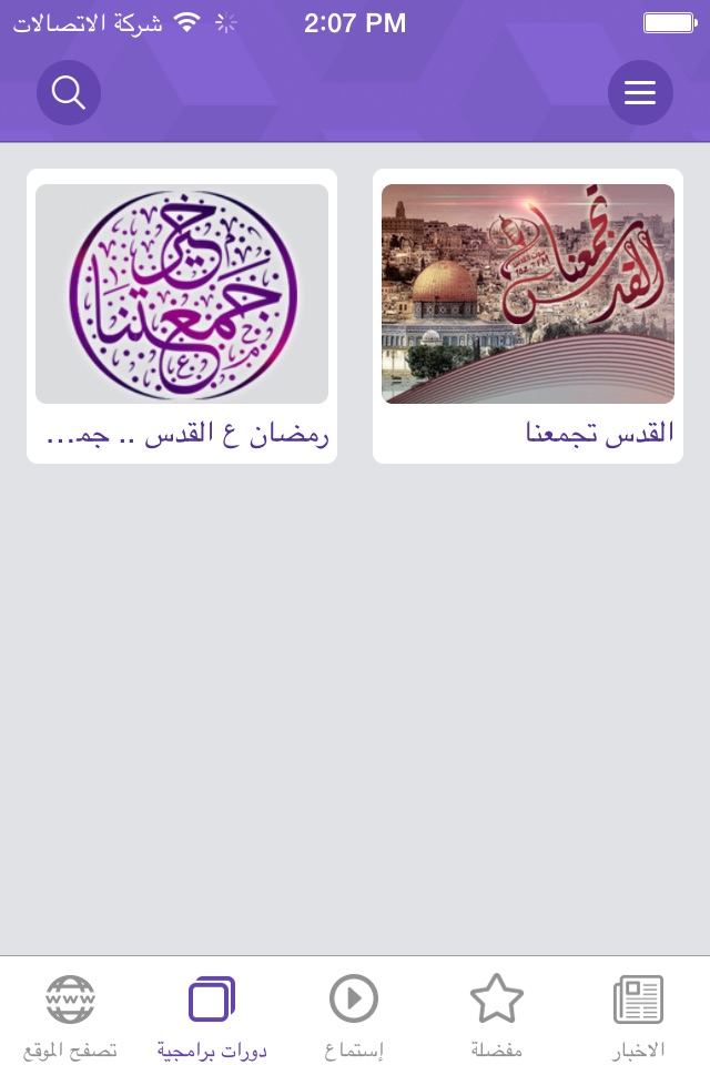 صوت القدس screenshot 3