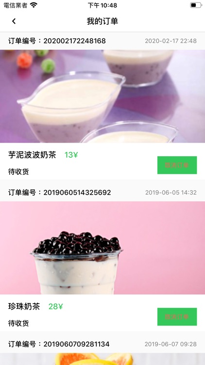甄爱茶饮 screenshot-3