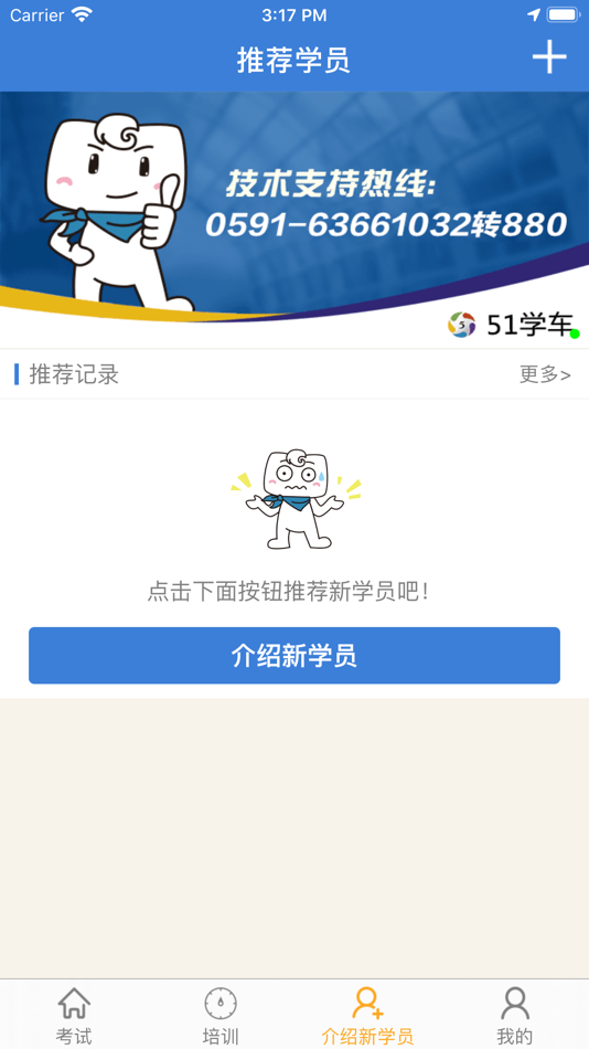 #4. 51学车助手 (iOS) 由: 增长 黄