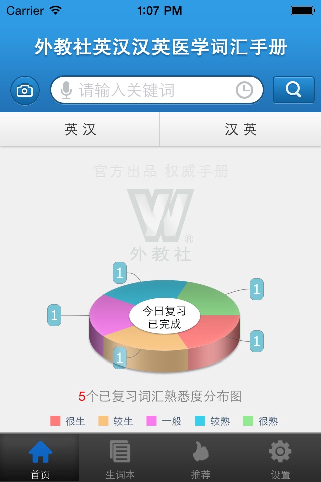 外教社医学英语词典 screenshot 2