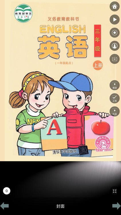 清华版小学英语点读机一年级上册起12册合集 screenshot-4