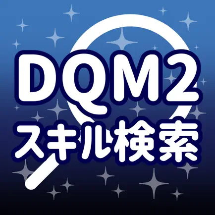 DQM2SP スキル検索 Cheats
