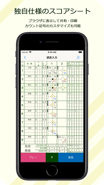 「スコアラー」｜本格的野球スコアブックアプリ