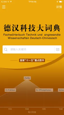 Game screenshot 德汉科技大词典 mod apk