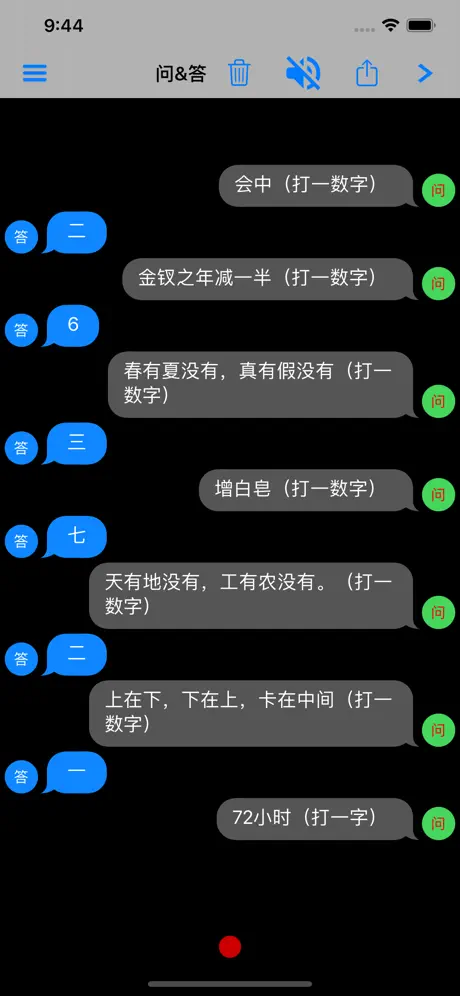 提问回答