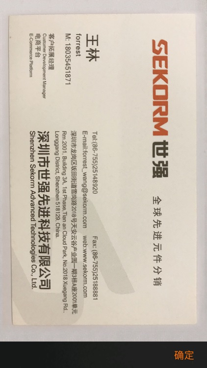 世强名片 screenshot-4