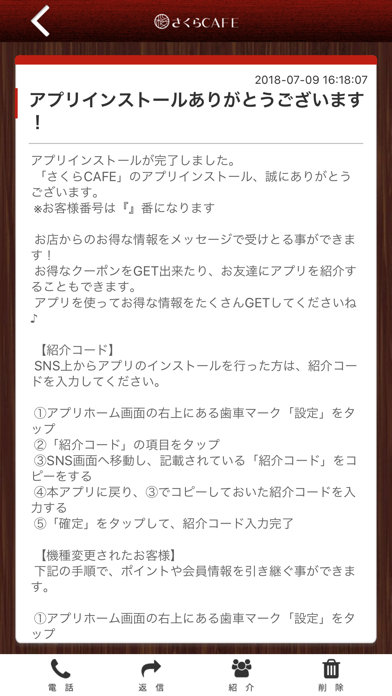 さくらCAFE screenshot 2