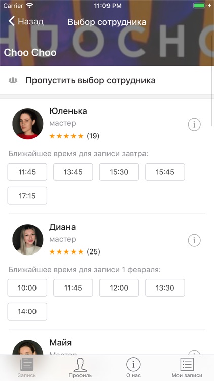 Choo Choo. Студия маникюра screenshot-4