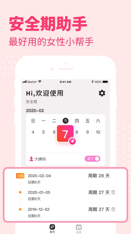 安全期-安全避孕排卵期计算器