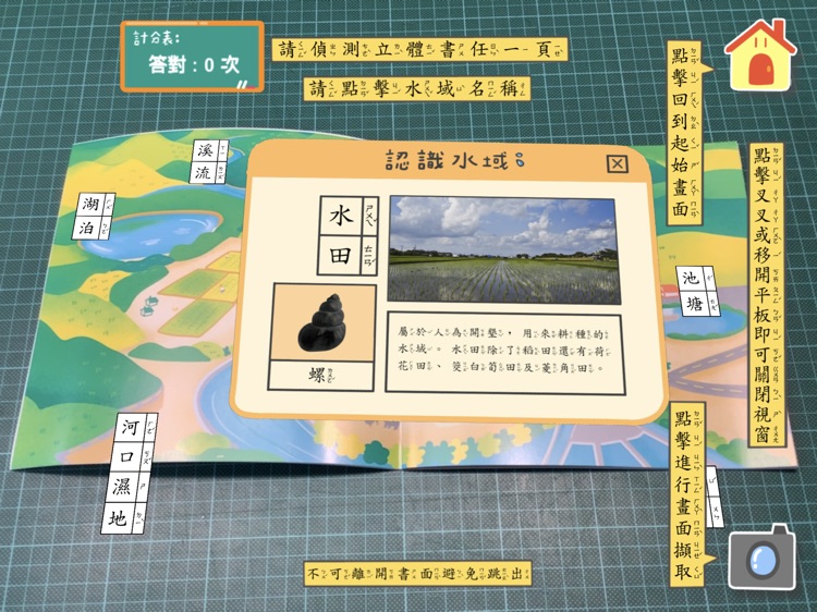 探索水生生物的秘密 screenshot-5