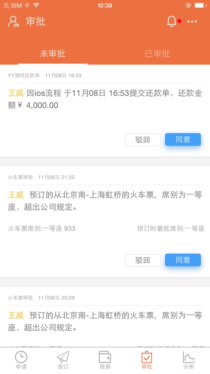 微财务-专业费控管理服务和智慧采购平台 screenshot-3